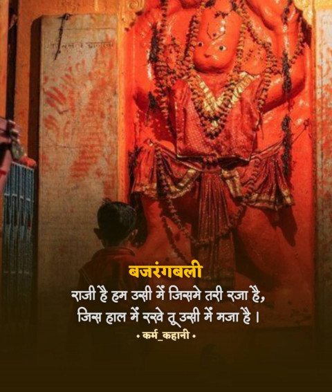 Faith Quotes on god in hindi images download (58)