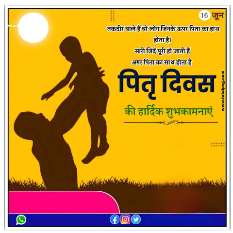 Father's Day Banner Editing  पिता दिवस पोस्टर कैसे बनाएं 2024