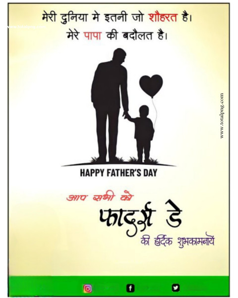 Father's Day Ka Poster Banaye  पितृ दिवस का बैनर बनाये