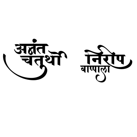 GANESH CHATURTHI BANNER EDITING TEXT PNG IMAGES (3)