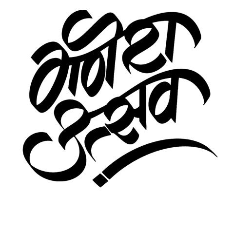 Ganesh utsav text png image download Free