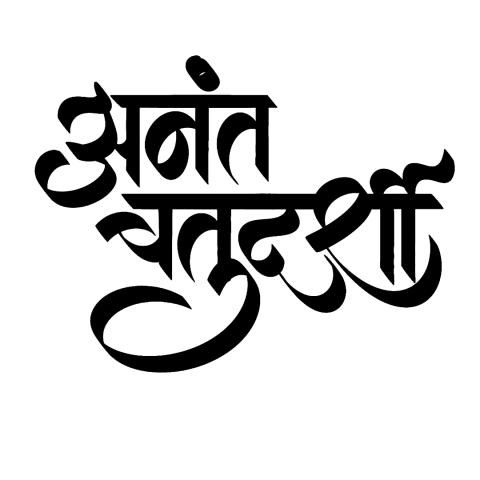 Ganesh utsav text png image download Free (2)