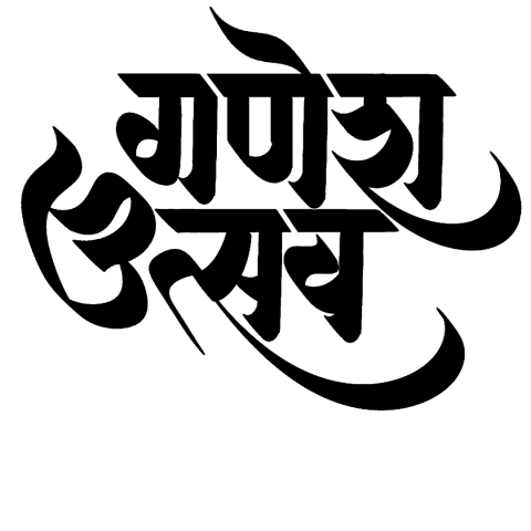 ganesh utsav text png image download in hindi