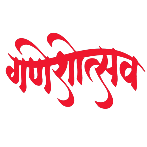 Ganesh utsav text png image Red download Free