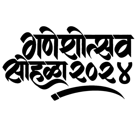 Ganeshotsav 2024 Banner Editing Special Calligraphy PNG