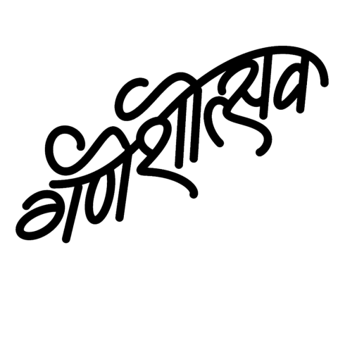 Ganeshotsav Banner Editing Special Calligraphy 2024