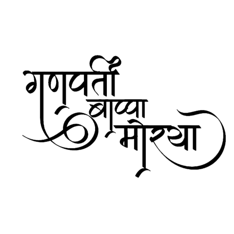 Ganpati Bappa Morya Png Text Clipart Free Download