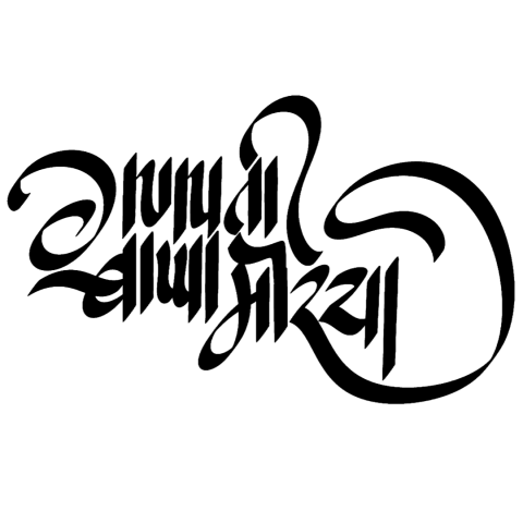 Ganpati Bappa Morya Png Text Clipart Png Download Free