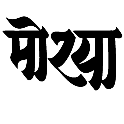 Ganpati Bappa Morya Png Text PNG Download