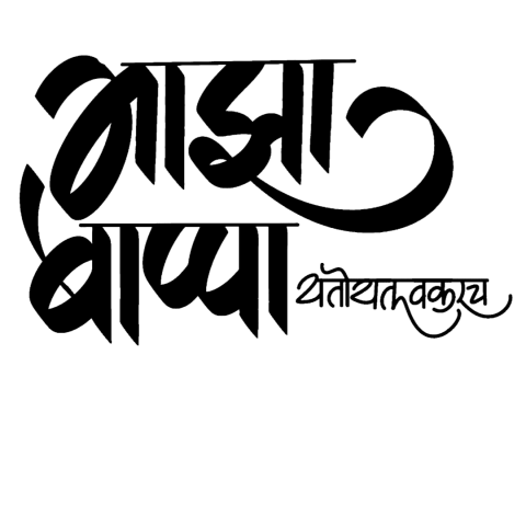 ganpati bappa text png image download