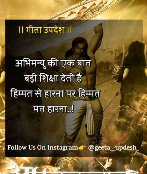 Geeta Updesh Motivational Quotes In hindi (11)
