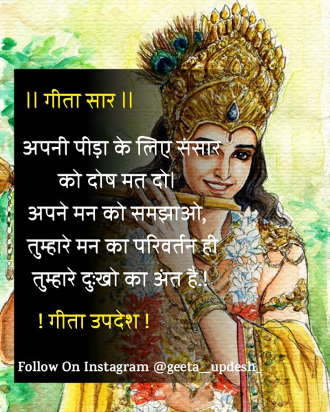 Geeta Updesh Motivational Quotes In hindi (2)