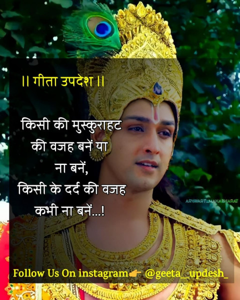 Geeta Updesh Motivational Quotes In hindi (23)