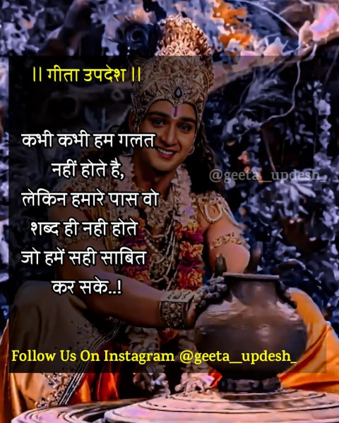 Geeta Updesh Motivational Quotes In hindi (24)