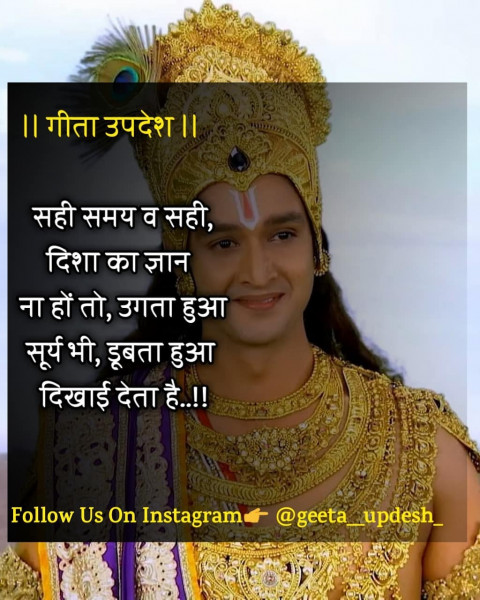 Geeta Updesh Motivational Quotes In hindi (25)