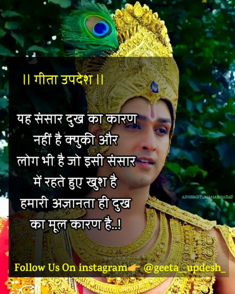 Geeta Updesh Motivational Quotes In hindi (32)