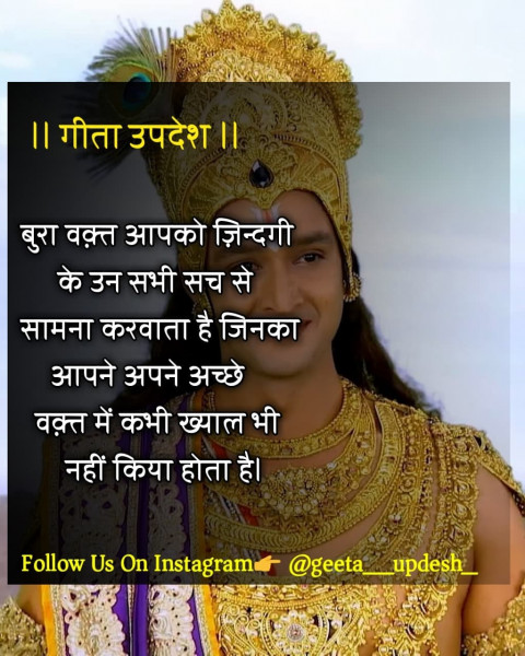 Geeta Updesh Motivational Quotes In hindi (33)