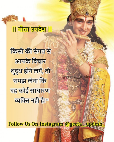 Geeta Updesh Motivational Quotes In hindi (34)