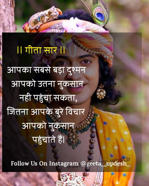 Geeta Updesh Motivational Quotes In hindi (4)
