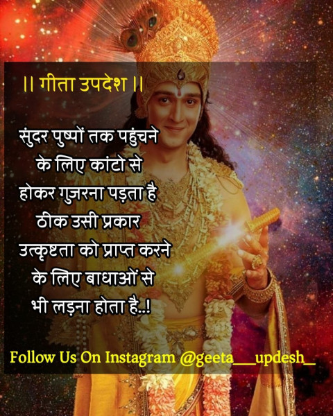 Geeta Updesh Motivational Quotes In hindi (45)