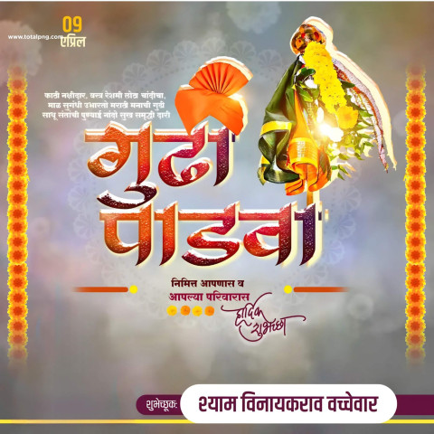 Gudhi Padwa Marathi Banner Download