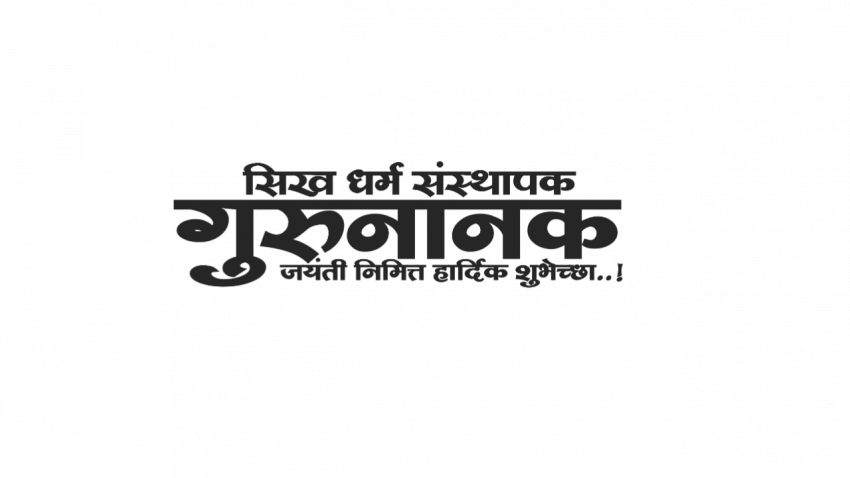 Guru Nanak Jayanti PNG Transparent Image