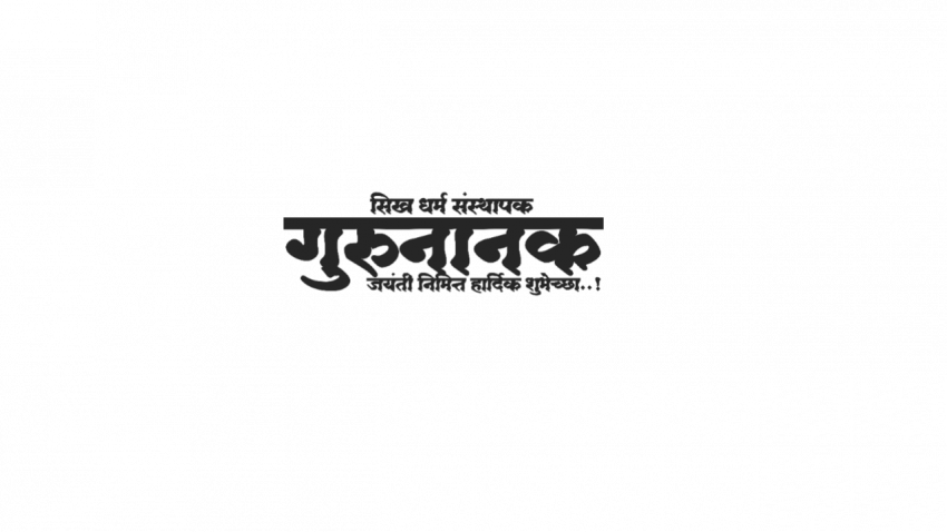 Guru Nanak Jayanti Text PNG