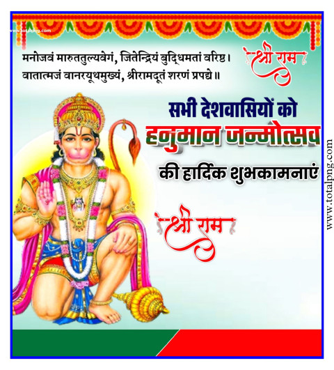 Hanuman jayanti 2024 Banner background hd Images