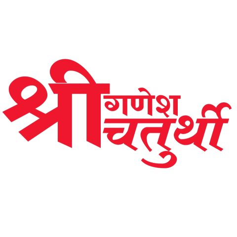 Happy Ganesh Chaturthi Png Text Hindi Download