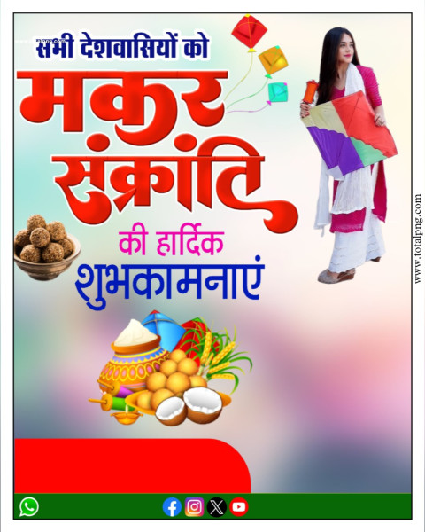 Happy Makar Sankranti in Hindi background images Poster