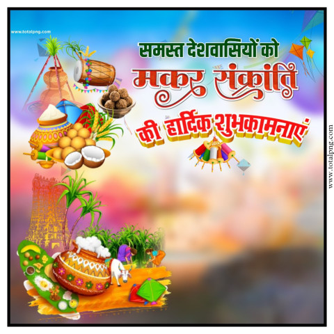 Happy makar sankranti Poster backgrounds Plp