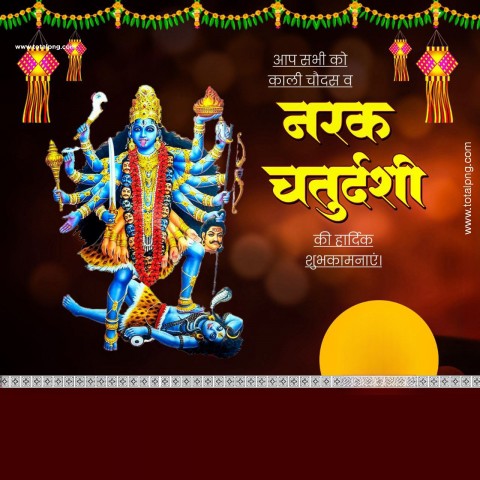 Happy Narak Chaturdashi Banner HD images Poster PLP