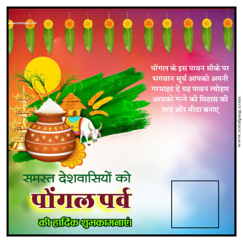 Happy pongal 2024 card with name Poster Background