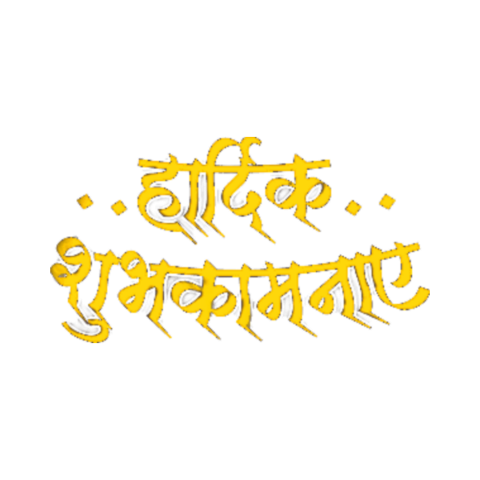 Happy Raksha Bandhan Hindi PNG Images