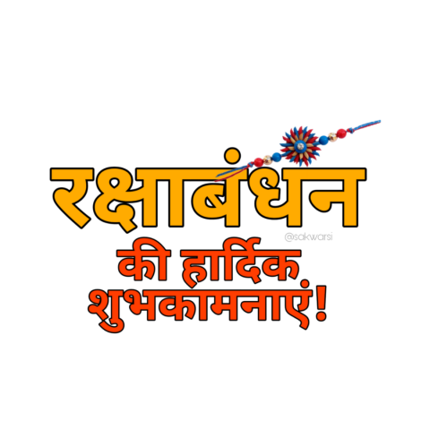 Happy Rakshabandhan Png Image
