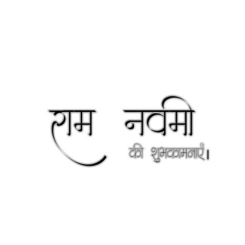 Happy ram navami free stock png text