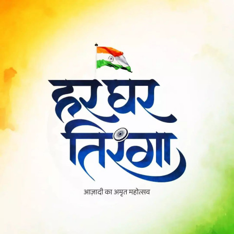 Har ghar tringa background images