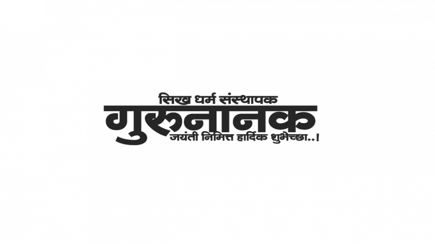 Hd Guru Nanak Jayanti PNG Transparent Images