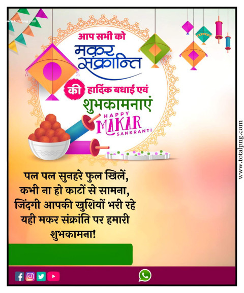 HD Happy Makar Sankranti Banner Background 2024