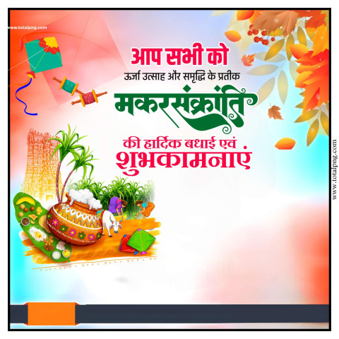HD Happy Makar Sankranti Banner Background 2024