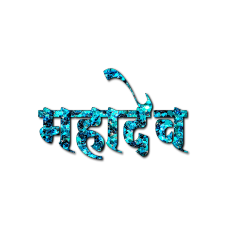 Hd mahadev text png image