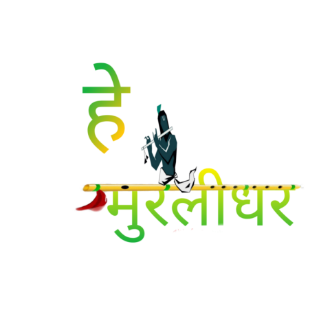 Hey Murlidhar Text Png