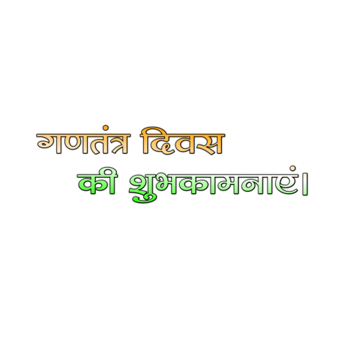 Hindi Text Happy Republic Day Png 26 January Transparent Png