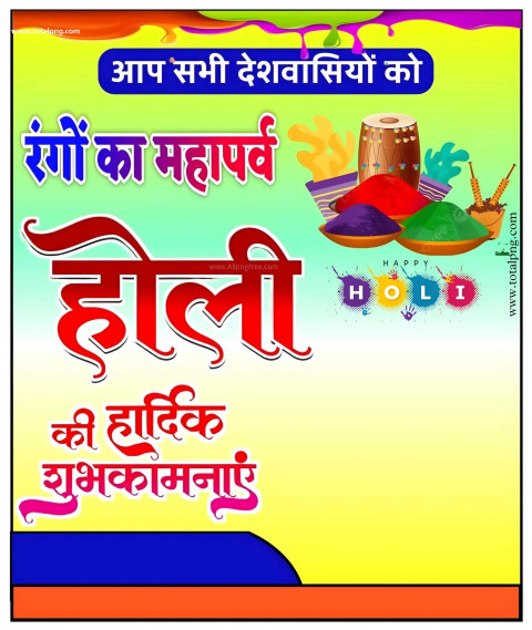 Holi Poster 2024 Design PLP