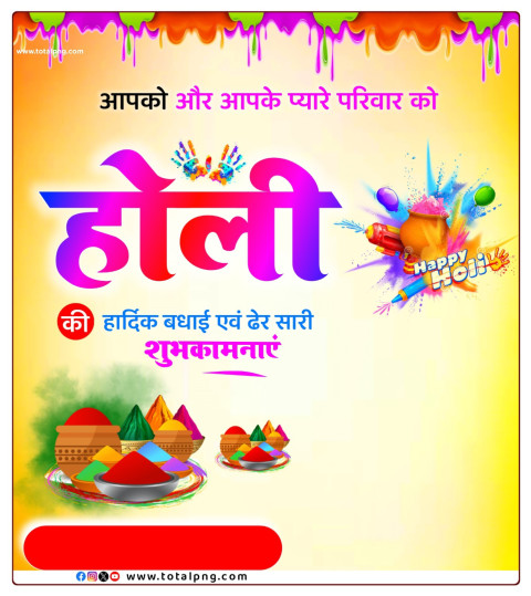 होली पोस्टर, Holi poster Background kaise download Karen