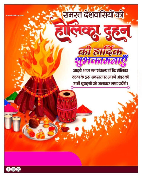 Holika Dahan Poster kaise banaye mobile se होली पोस्टर कैसे बनाए
