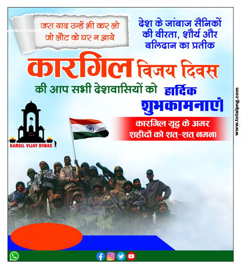 कारगिल विजय दिवस की ड्राइंग कैसे बनाएं  kargil vijay diwas Poster