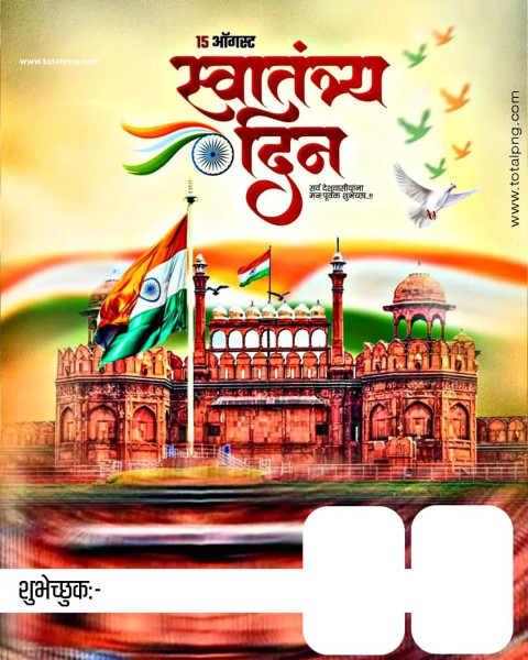 Independence Day स्वातंत्र दिन Images Poster Download