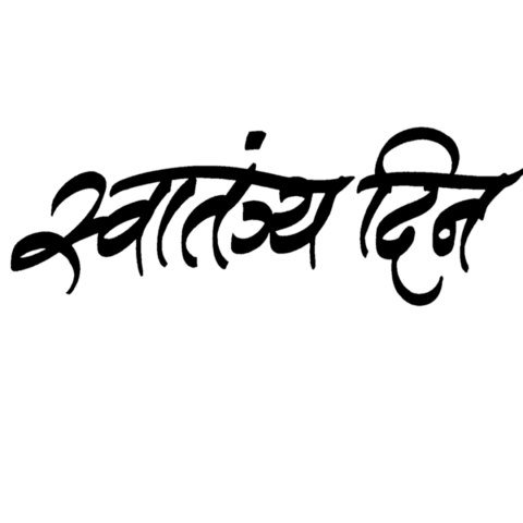 independence day png free download