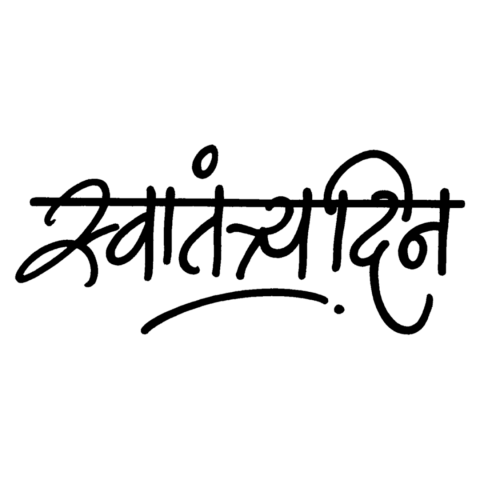 Independence Day PNG Transparent Images Free Download